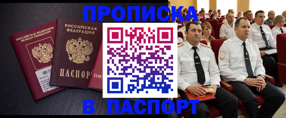 прописка для школы в Инте
