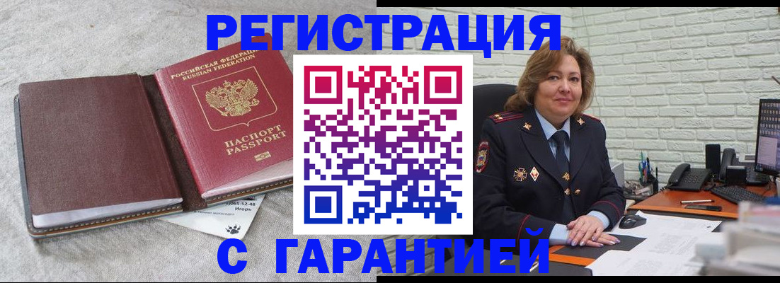 временная регистрация надежно в Инте